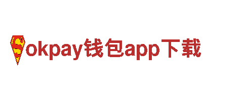 玩转okpay钱包app下载，体验全新游戏广告乐趣！